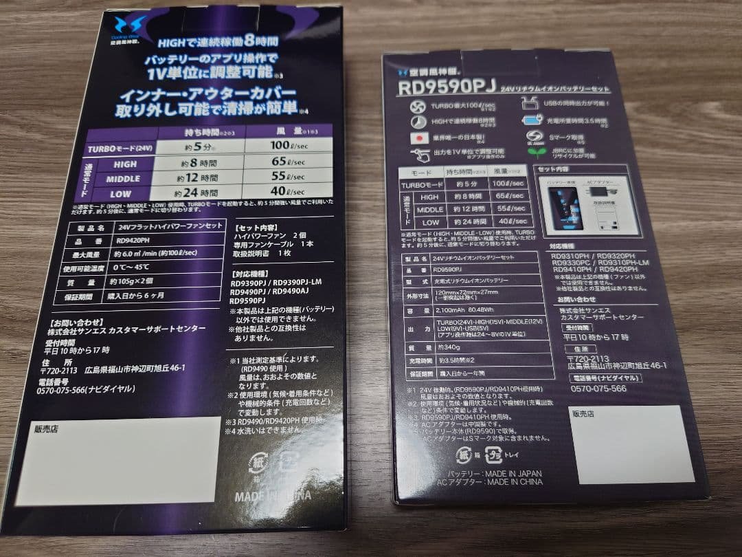 サンエス 空調風神服 24Vプレミアムハイパワーファン & バッテリーセット