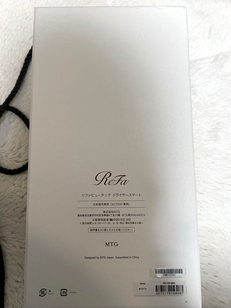 美品　リファ ビューティック ドライヤー スマート