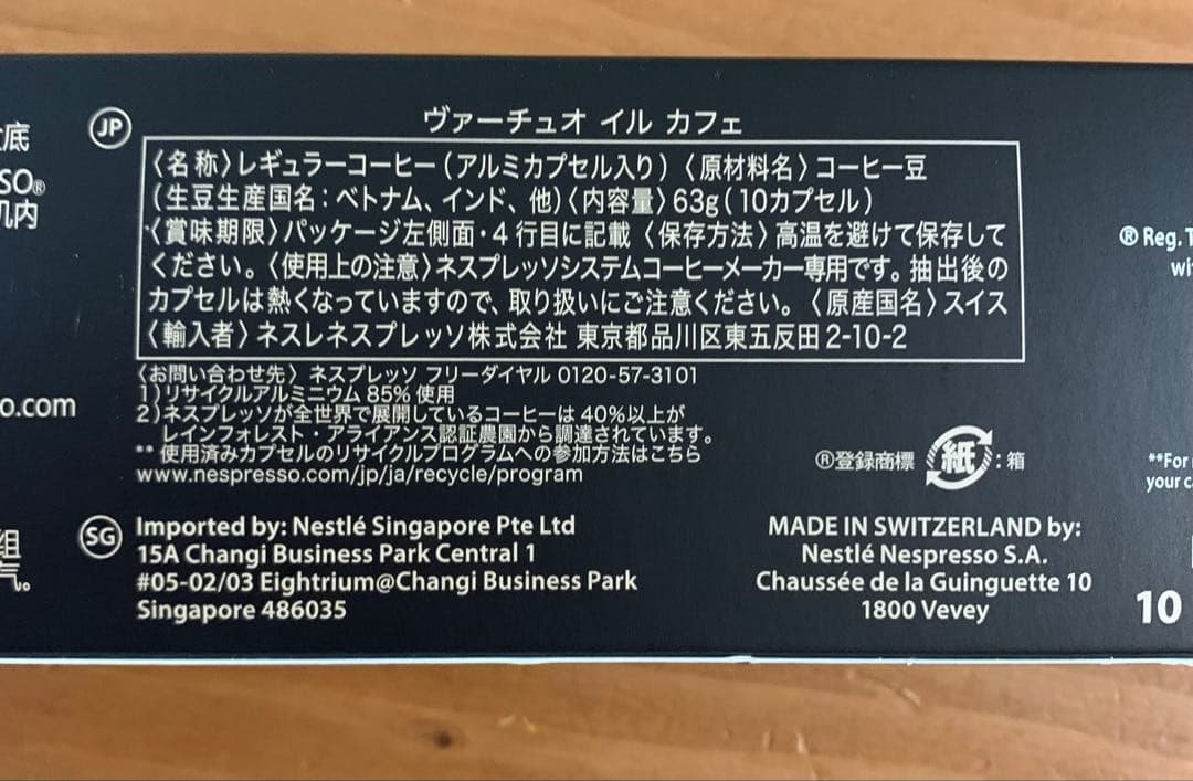 【新品】ネスプレッソヴァーチュオ ポップ(リコリスブラック 12カプセル付き）