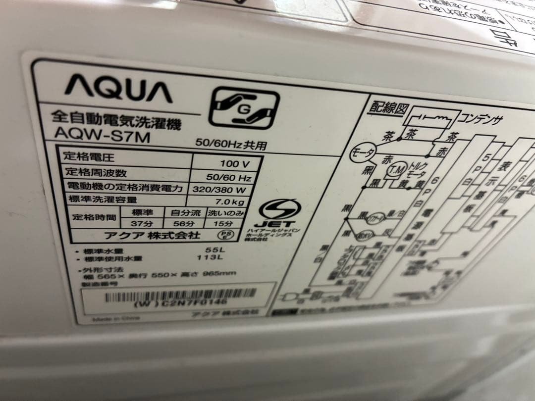 【こんちゃん】2022年製AQUA 7kg AQW-S7M(W)