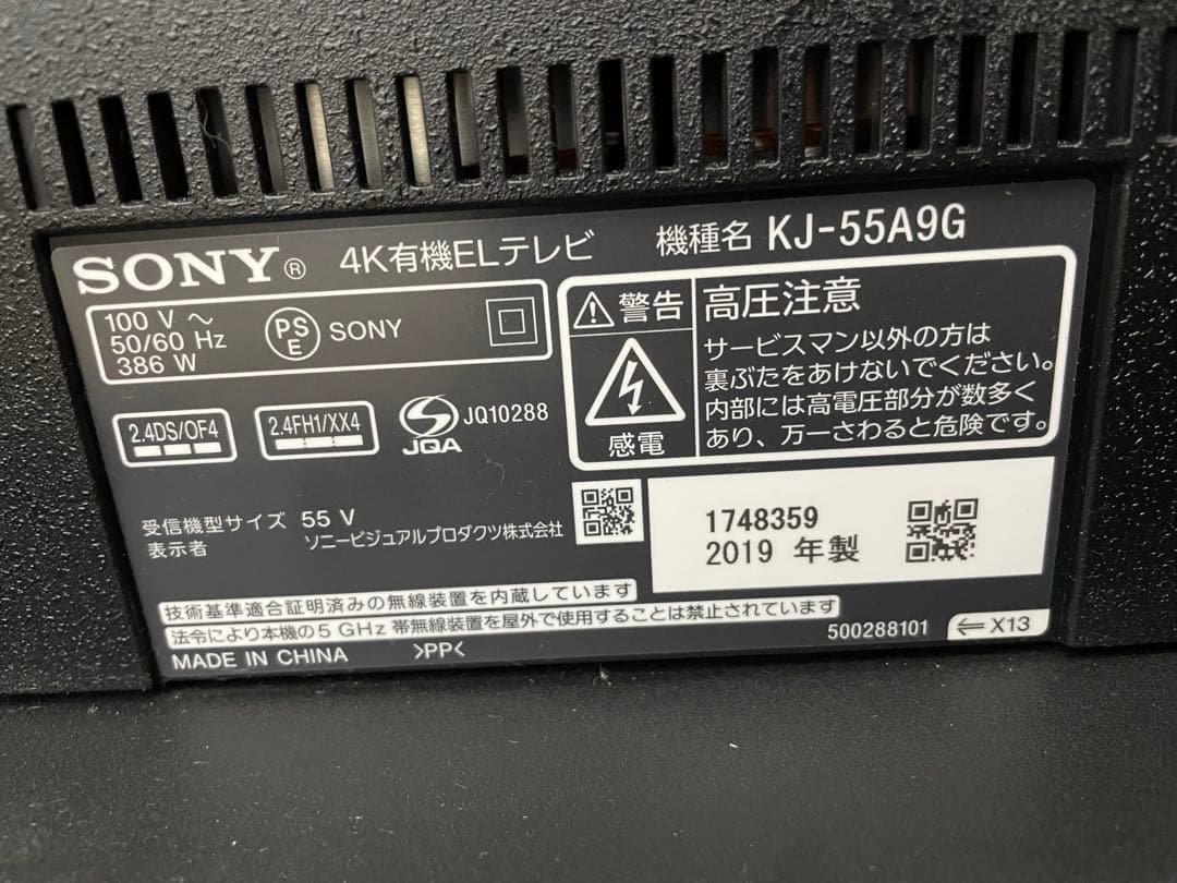 SONY BRAVIA 4K有機ELテレビ　KJ-55A9G