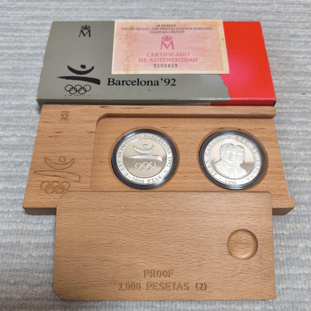 1992年バルセロナオリンピック記念銀貨