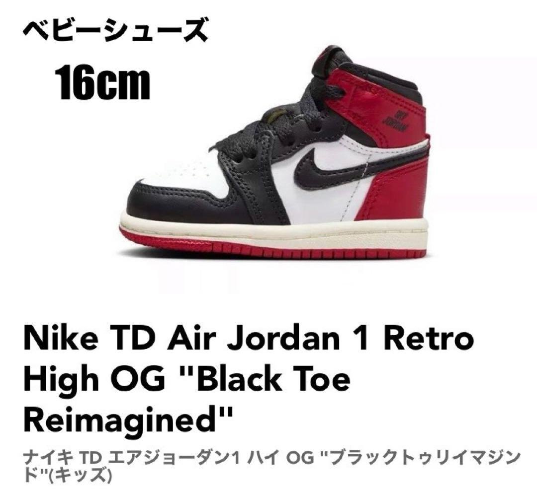 スニーカー Air Jordan1 Retro High OG Black Toe 16cm
