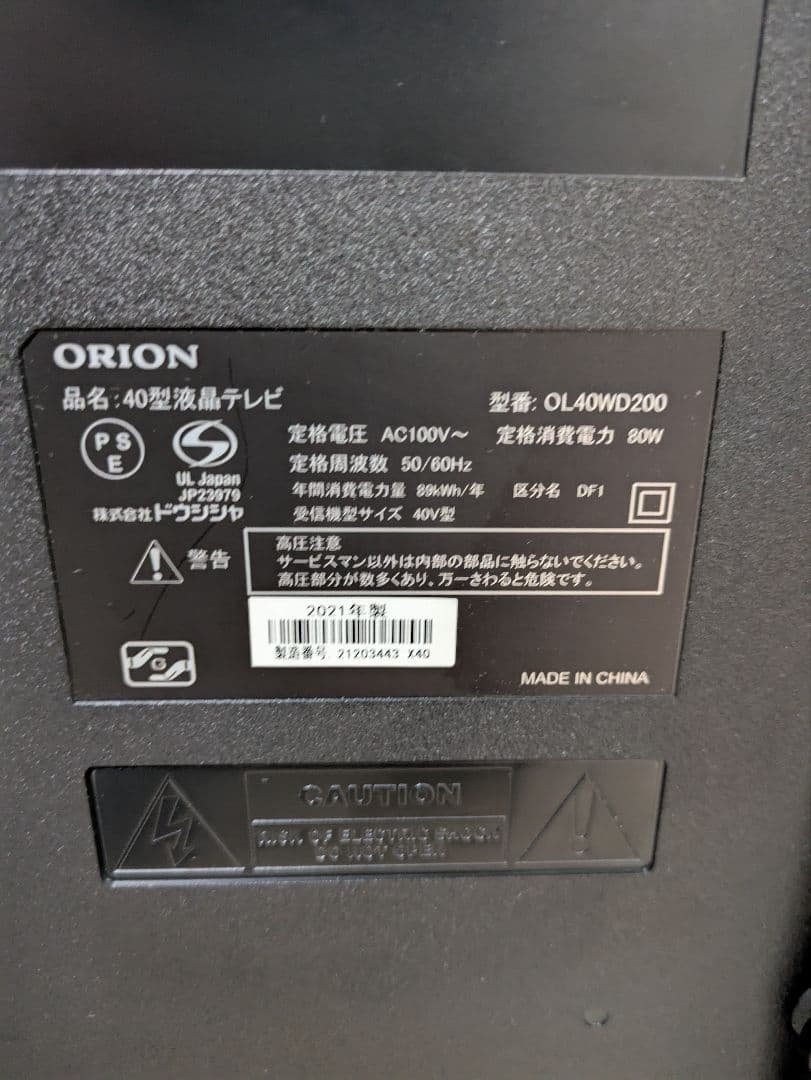2021年製 ORION 40インチ 液晶テレビ OL40WD200 40型