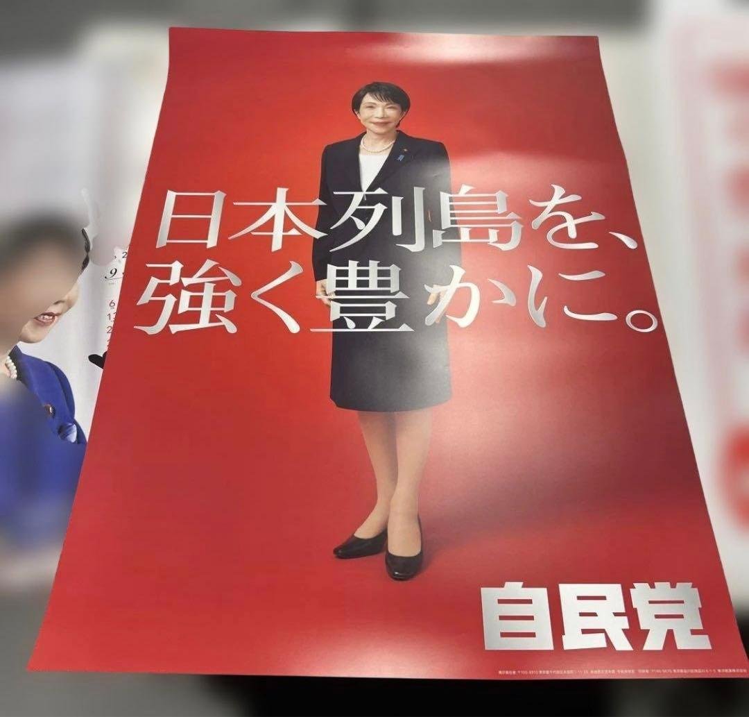 高市早苗　ポスター　3枚セット