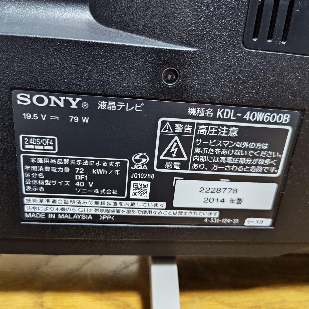 【完動品】SONY 液晶テレビ KDL-40W600B 40型　付属品完備