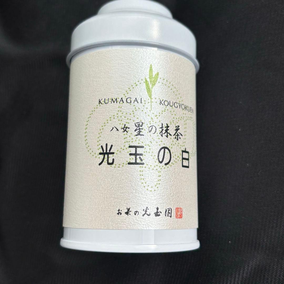 八女星野の抹茶　光玉の白