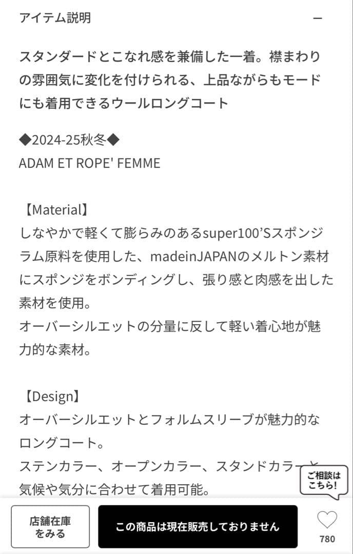 ADAM ET ROPÉ FEMME ウールボンディングロングコート