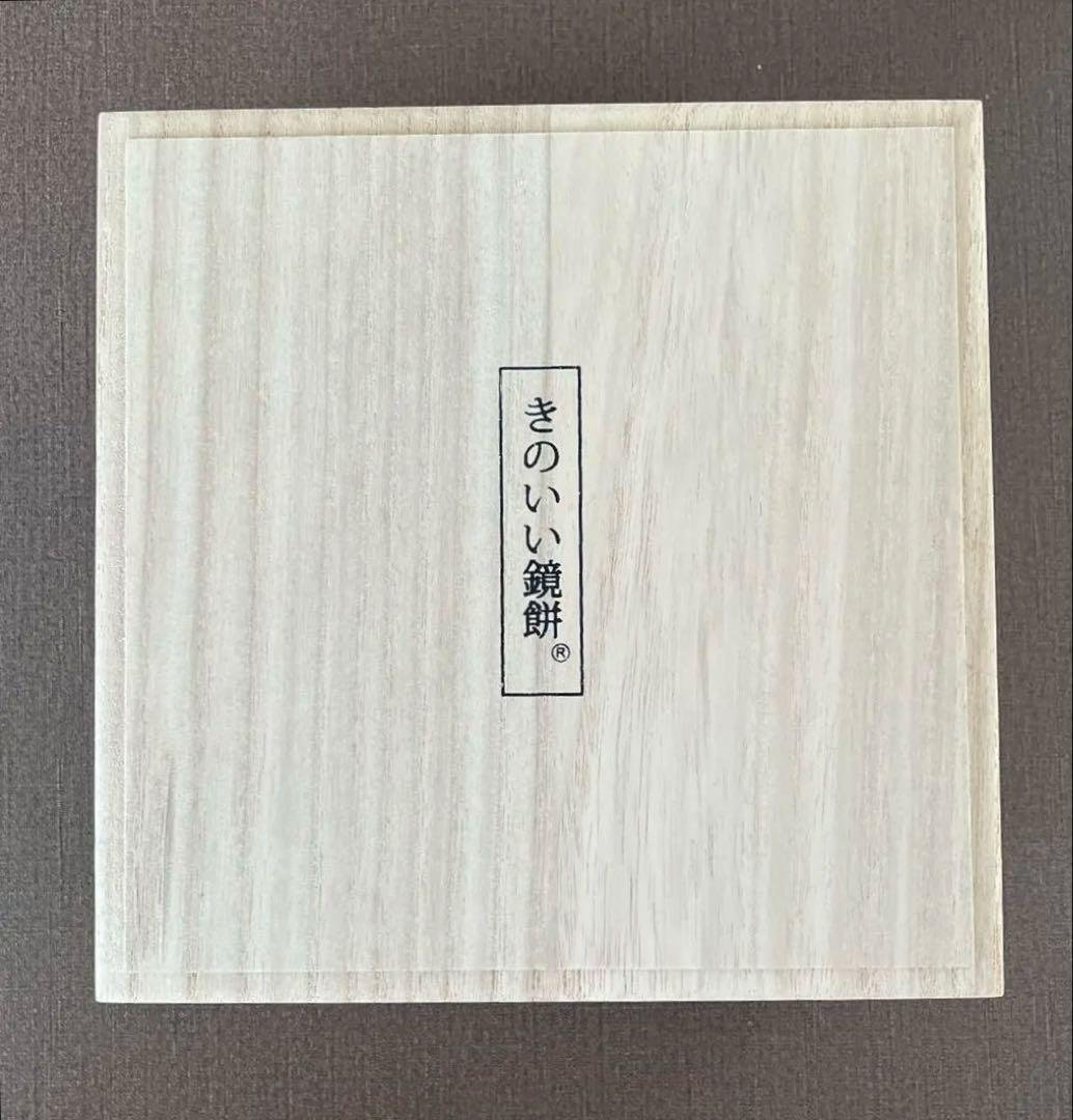 正月 鏡餅 木製 きのいい鏡餅 桐箱付き　日本製