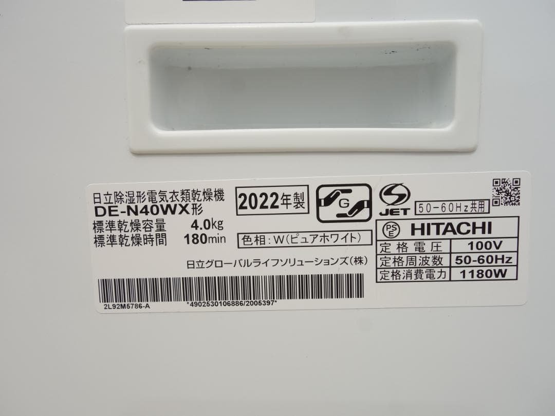 M▽日立 衣類乾燥機 4.0kg DE-N40WX (27895)